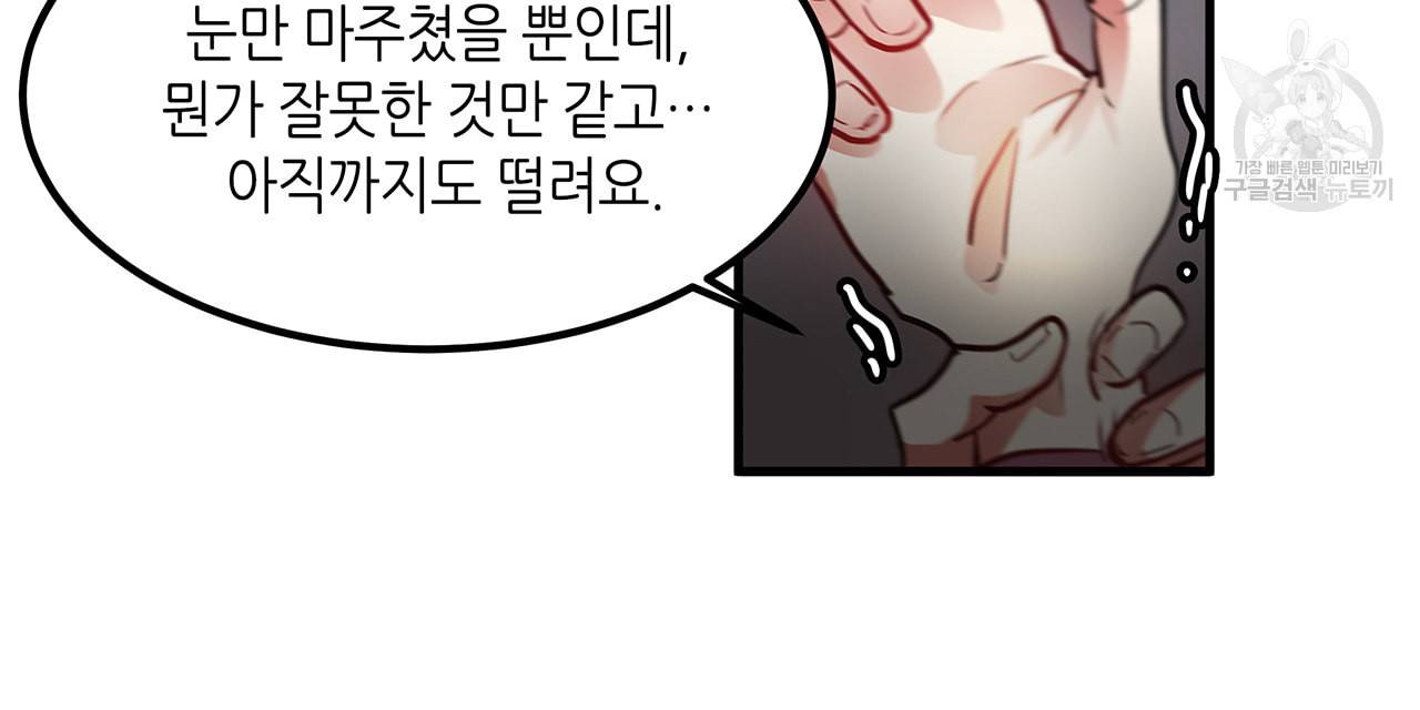 황제의 약혼녀로 산다는 것은 5화 51