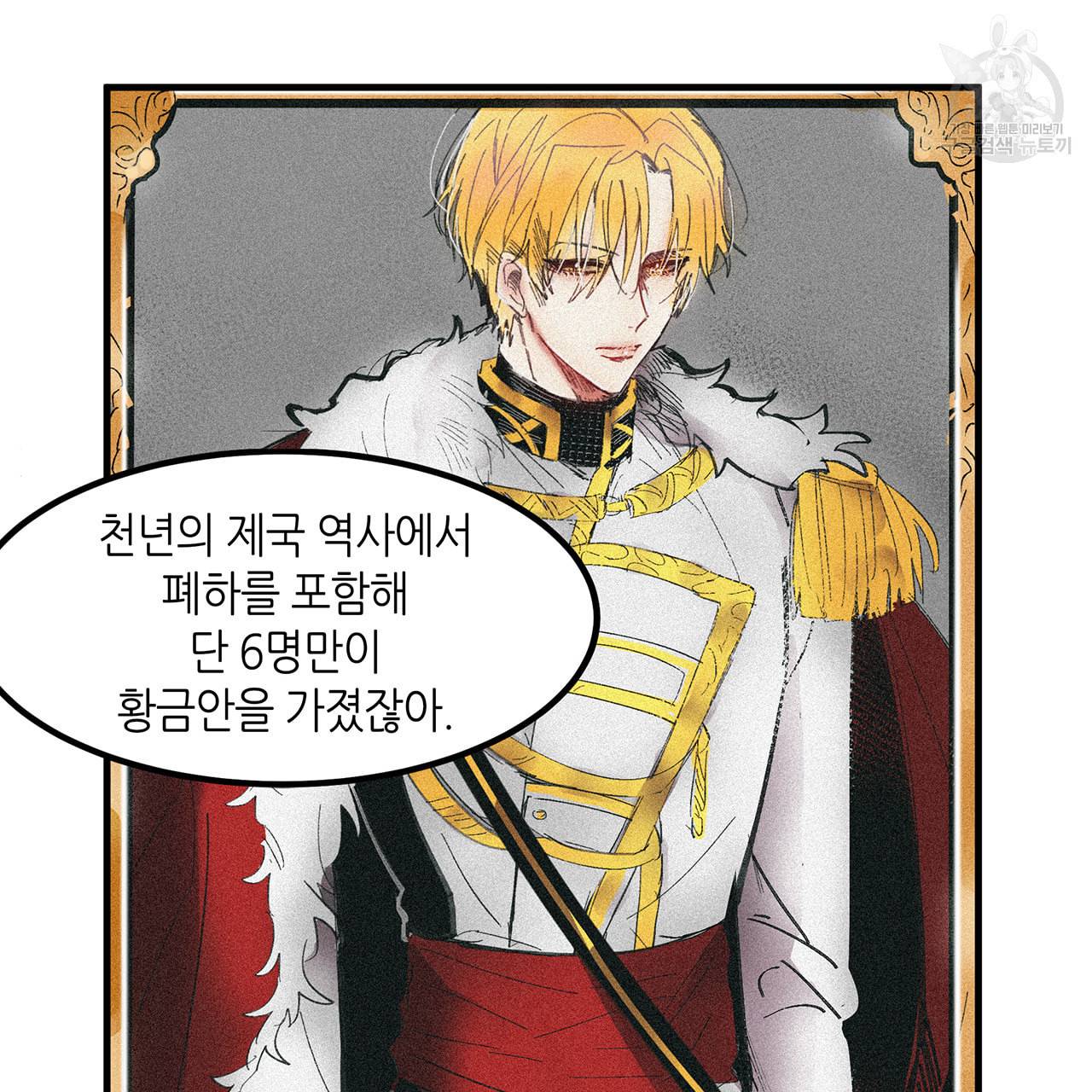 황제의 약혼녀로 산다는 것은 5화 52