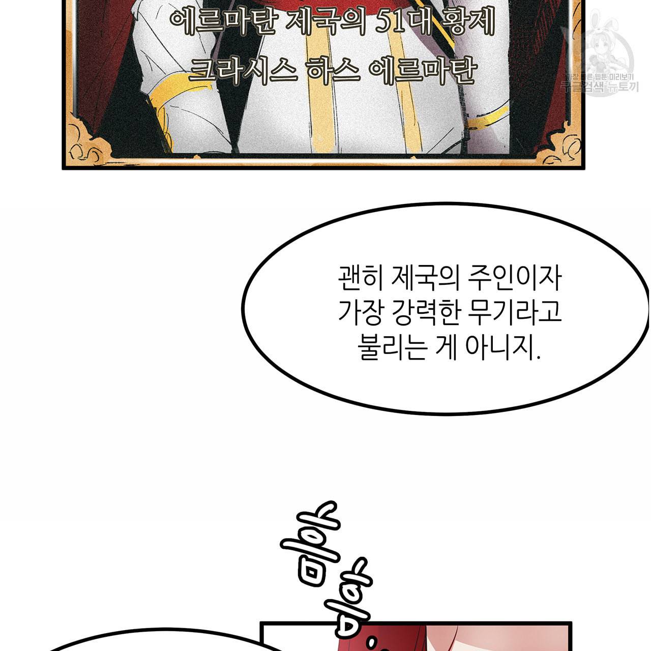 황제의 약혼녀로 산다는 것은 5화 53