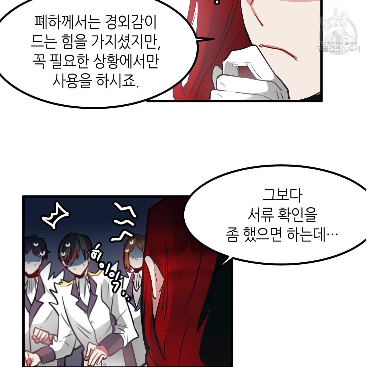 황제의 약혼녀로 산다는 것은 5화 54