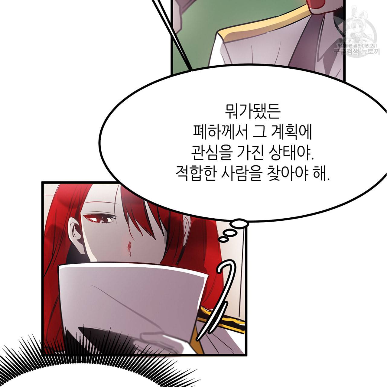 황제의 약혼녀로 산다는 것은 5화 57
