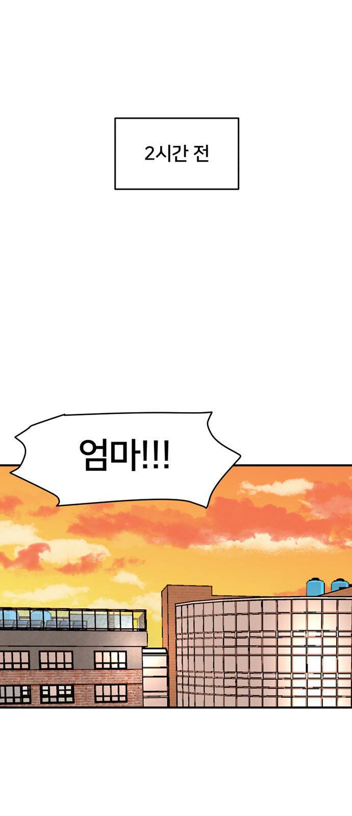 왕따협상 7화 1