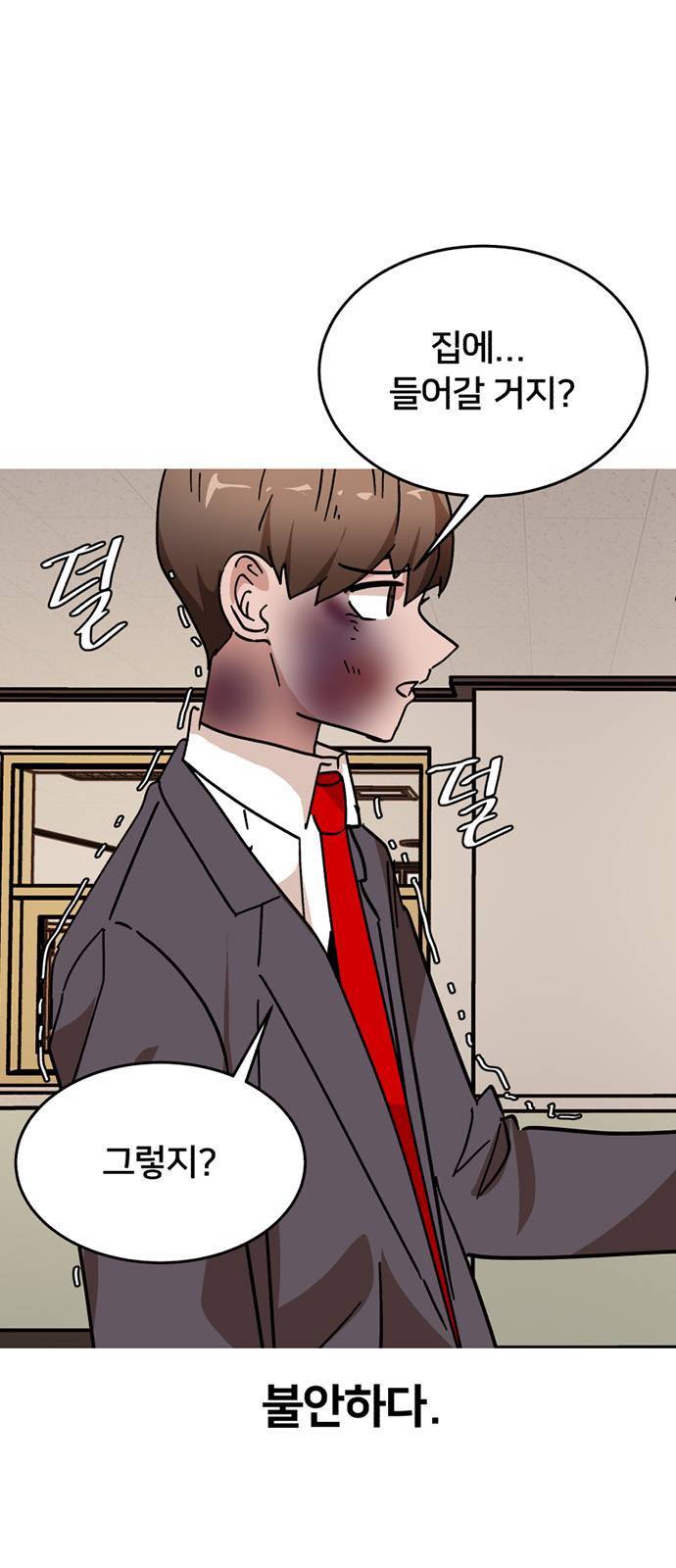 왕따협상 7화 3