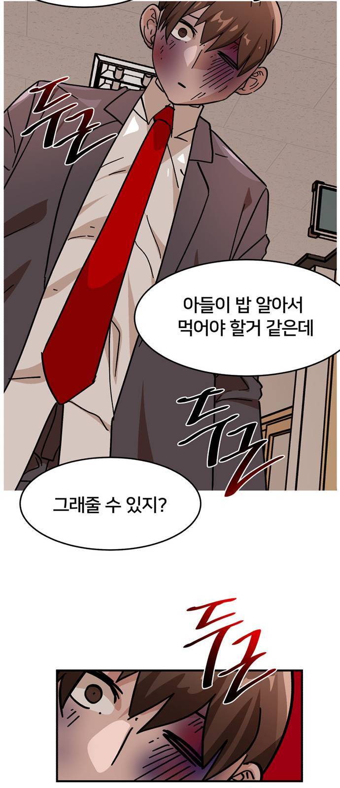 왕따협상 7화 5