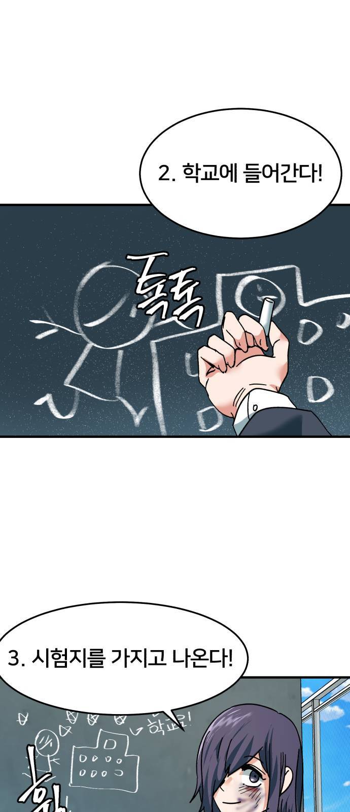 왕따협상 15화 2