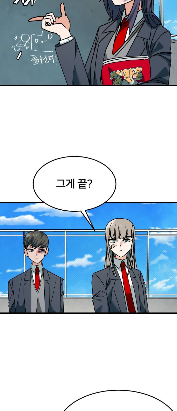 왕따협상 15화 3