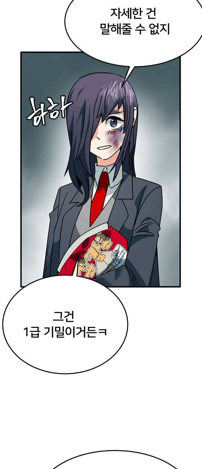 왕따협상 15화 4