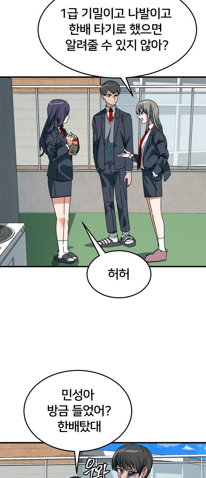 왕따협상 15화 5