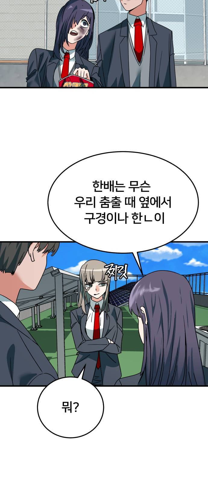 왕따협상 15화 6