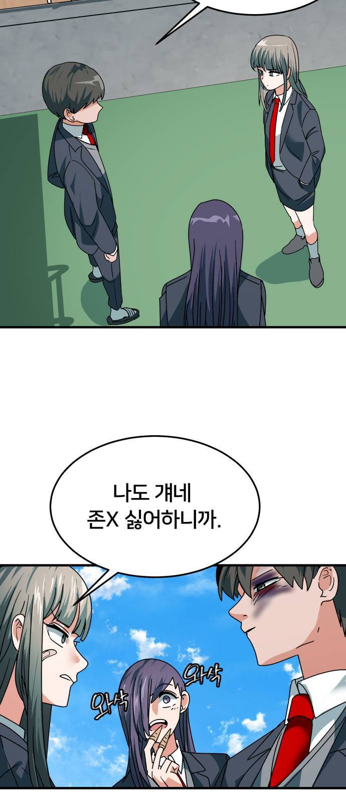 왕따협상 15화 9