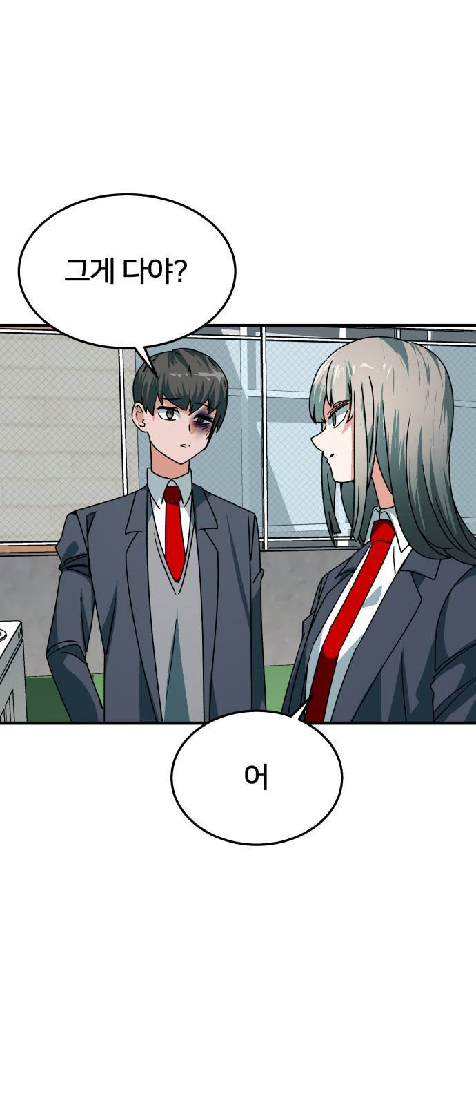 왕따협상 15화 10