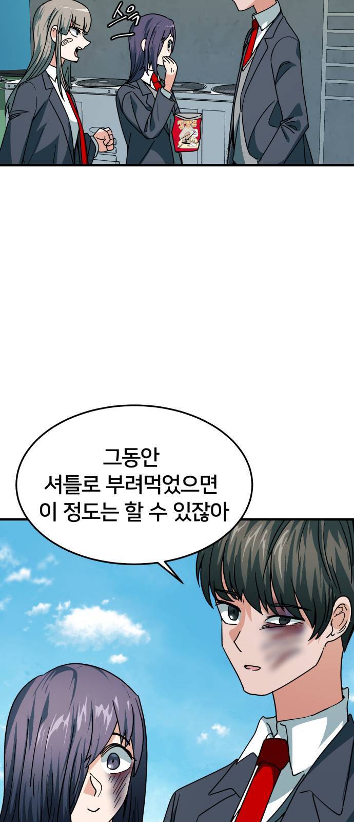 왕따협상 15화 12