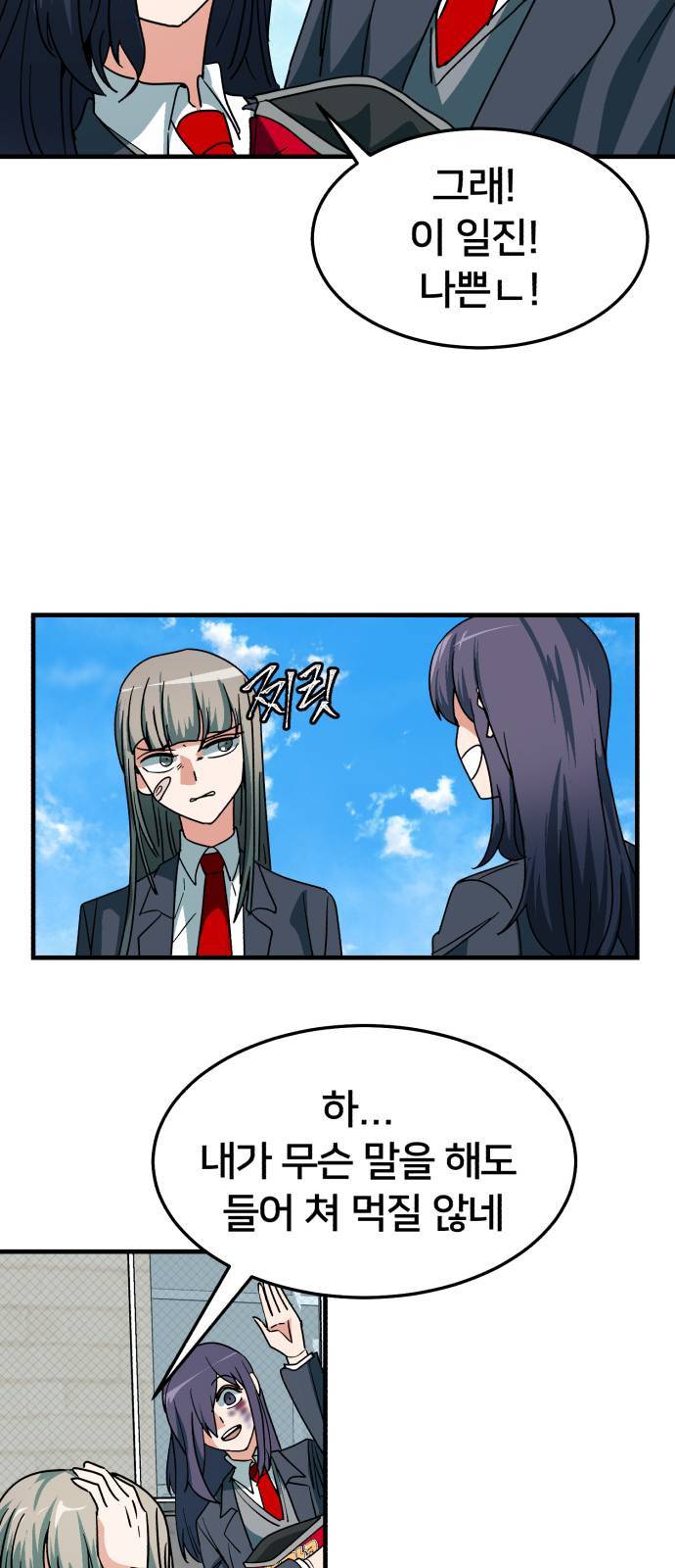 왕따협상 15화 13
