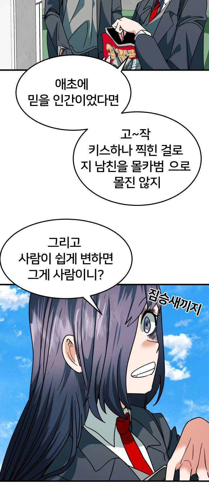 왕따협상 15화 17