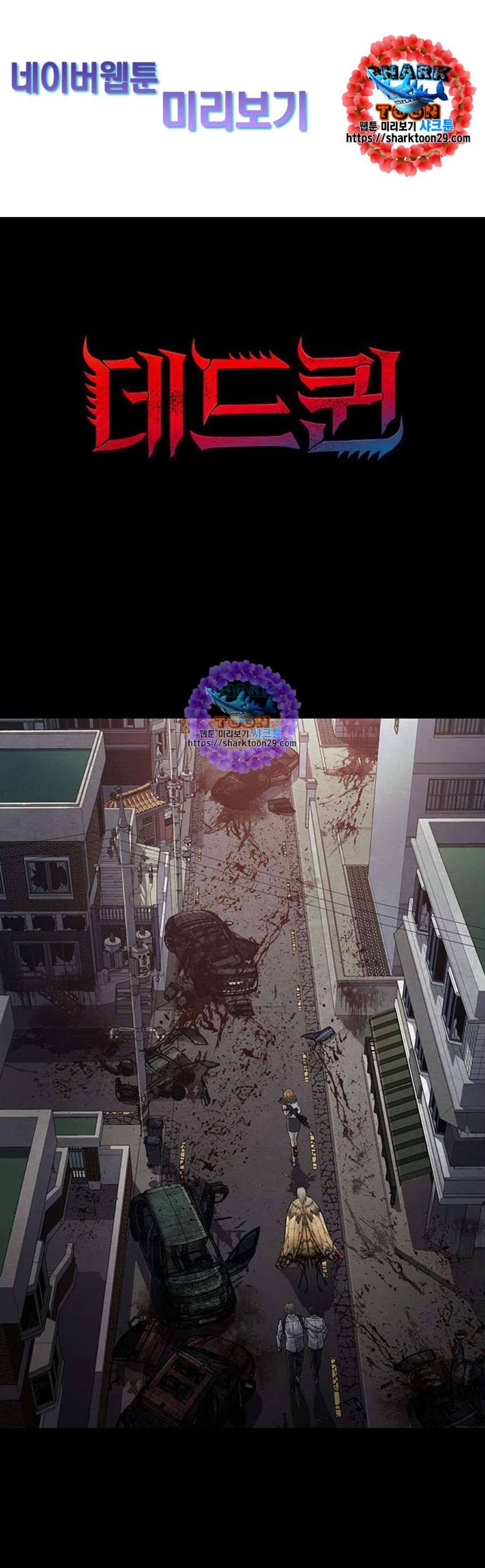 데드퀸 22화 1