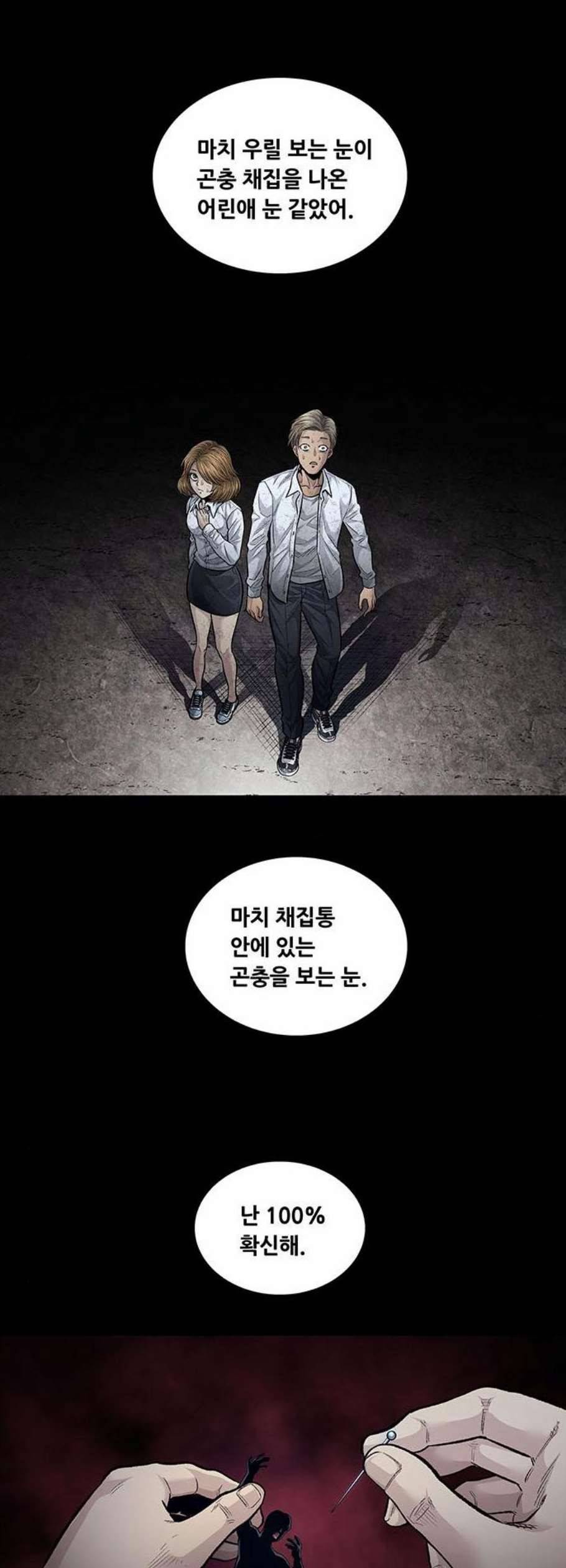 데드퀸 22화 7