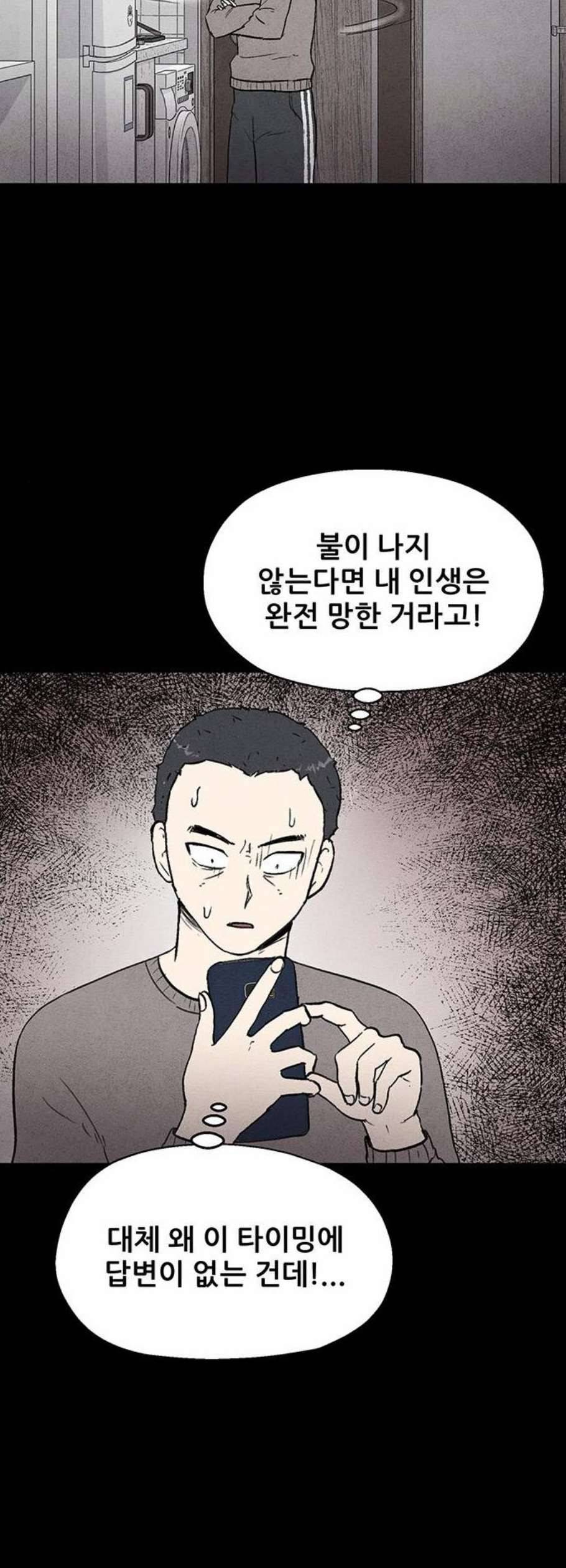 신상 미스터리 53화 타임 메신저 5 2