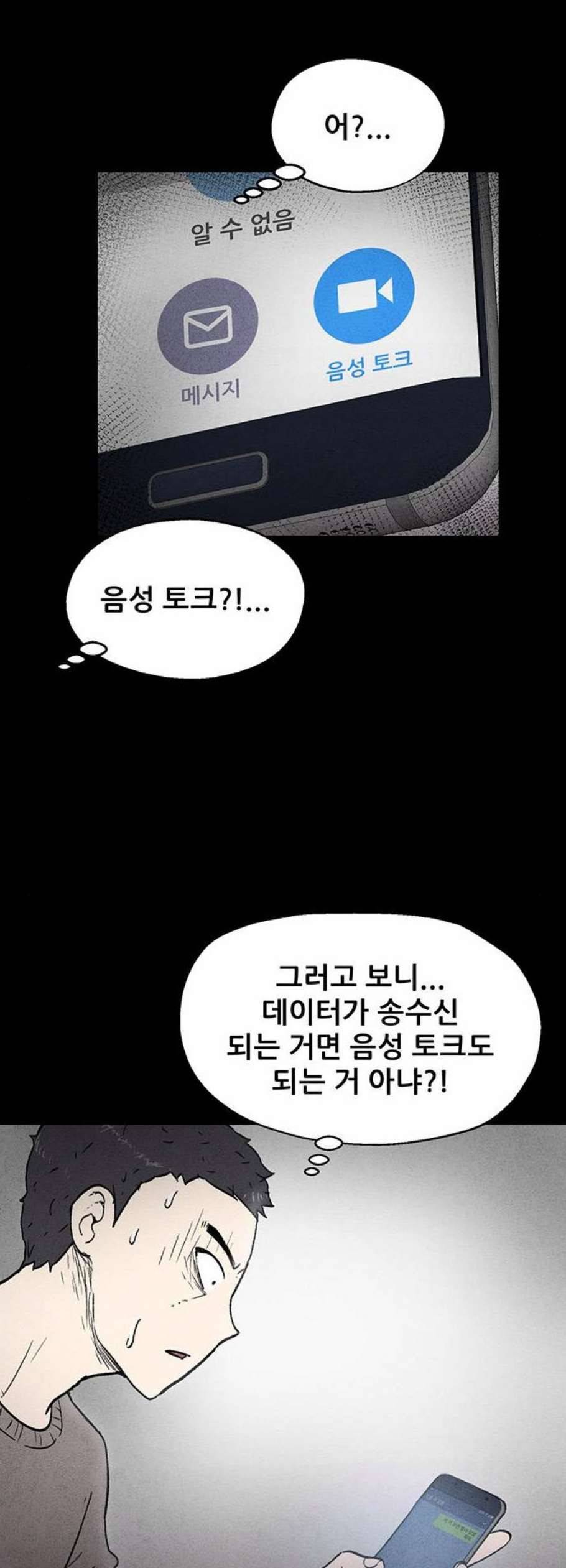 신상 미스터리 53화 타임 메신저 5 3