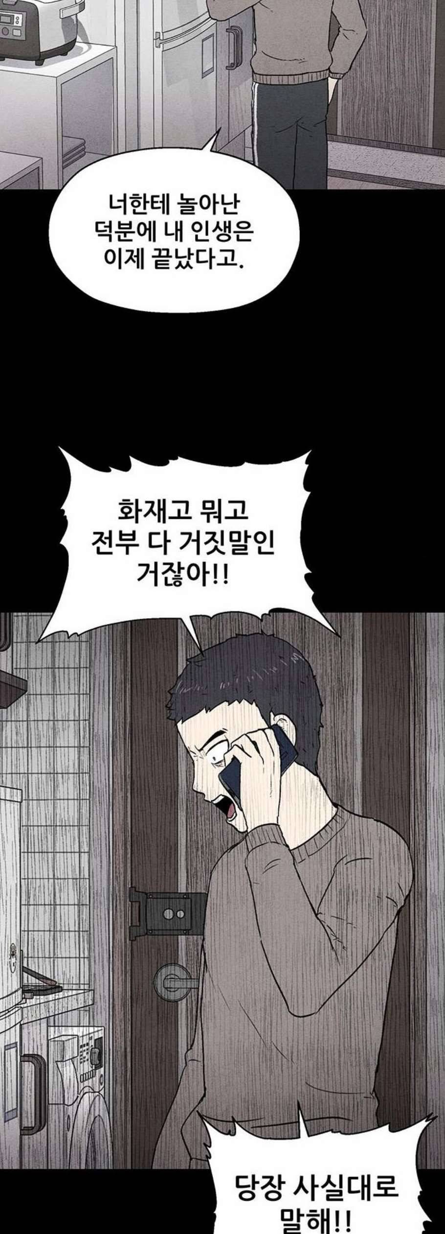 신상 미스터리 53화 타임 메신저 5 7