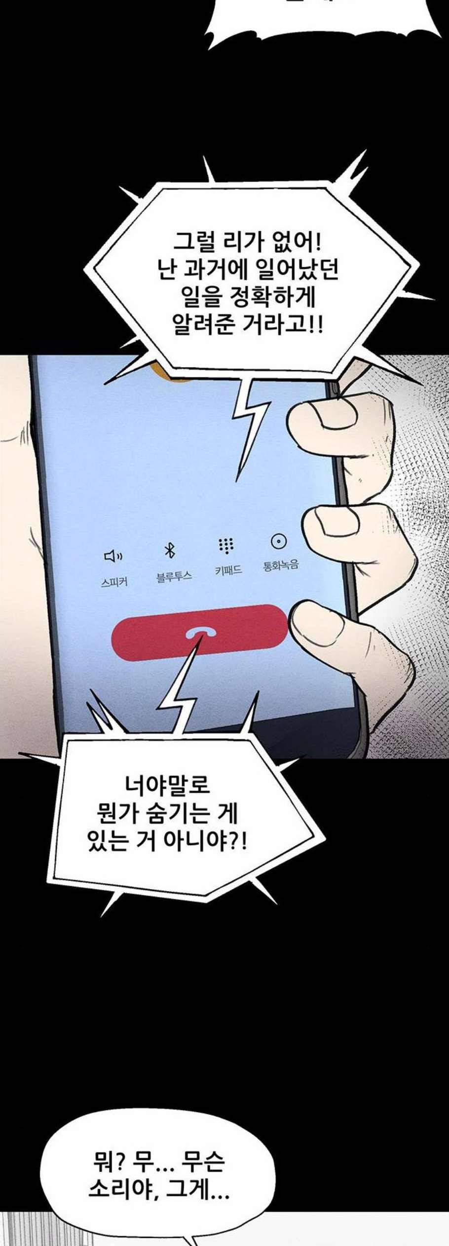 신상 미스터리 53화 타임 메신저 5 8