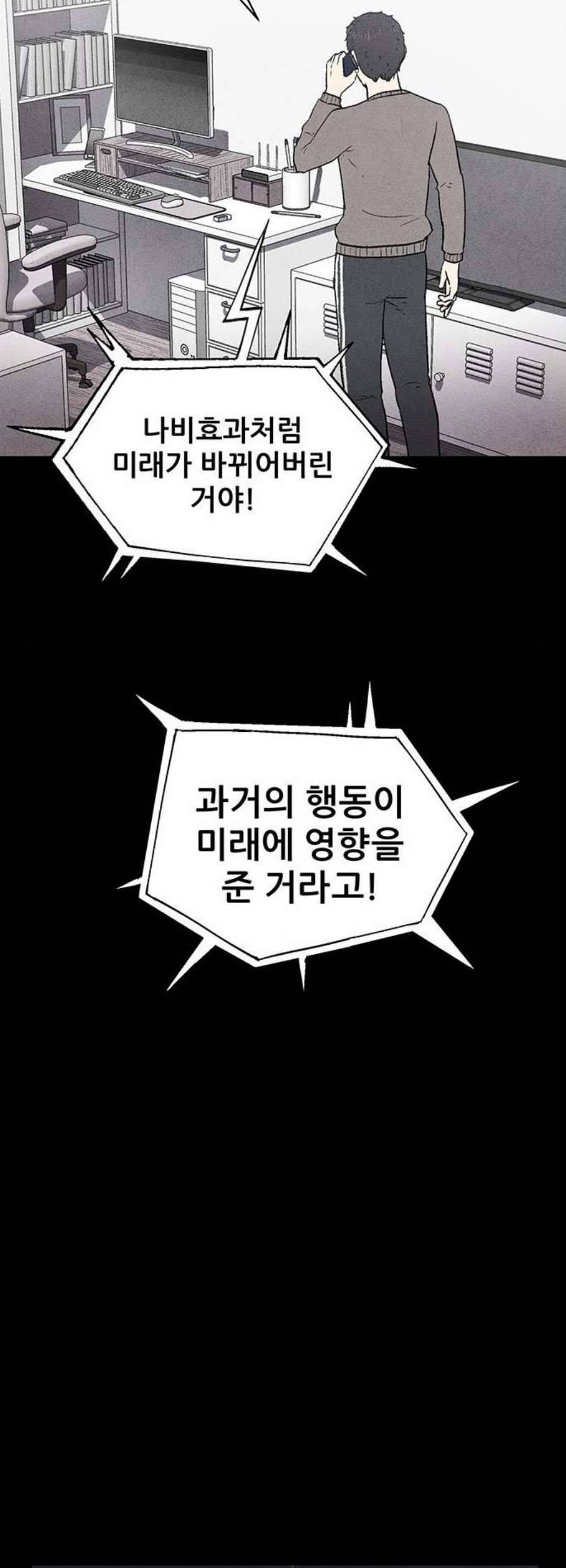 신상 미스터리 53화 타임 메신저 5 9