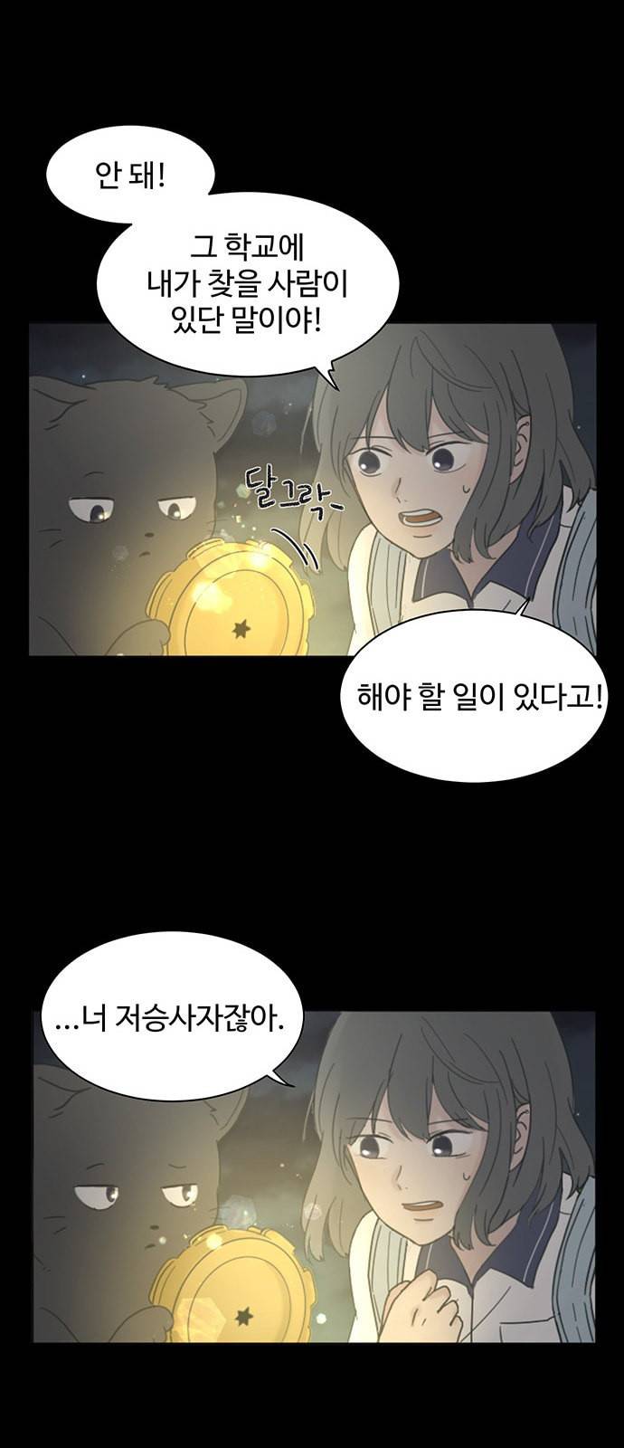 커피도둑 4화 6