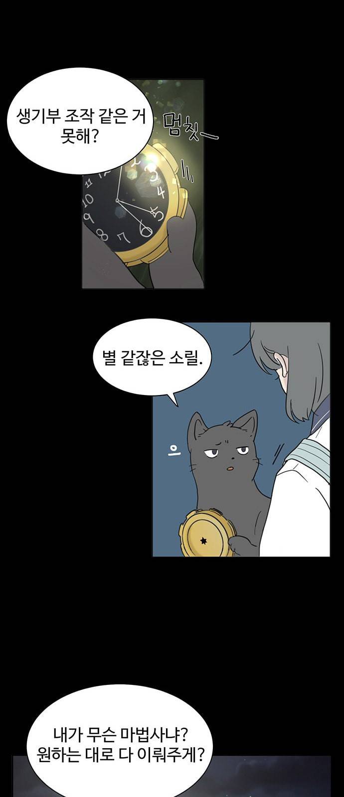 커피도둑 4화 7