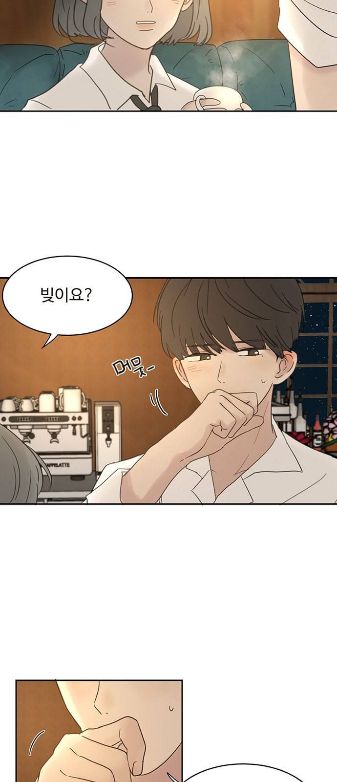 커피도둑 7화 2