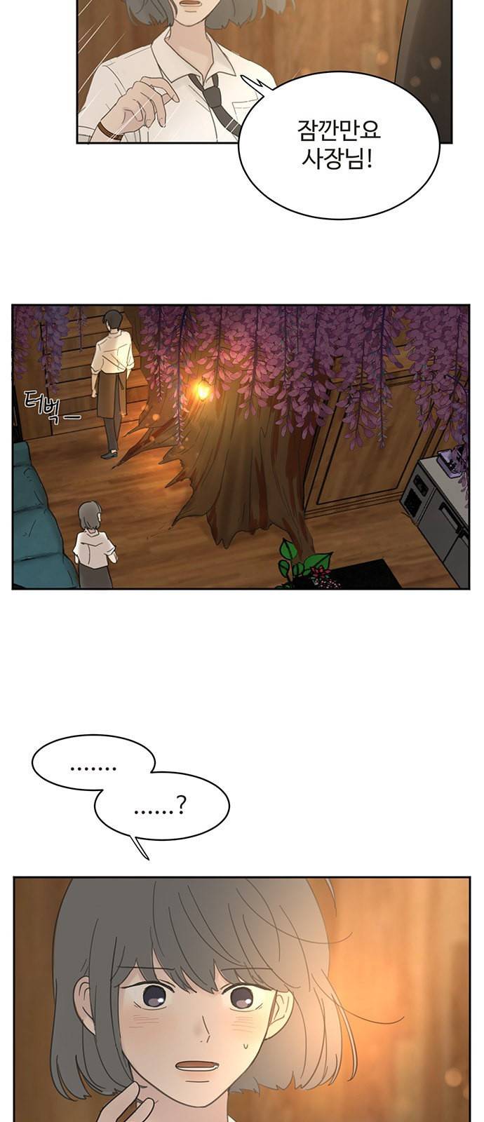 커피도둑 7화 6