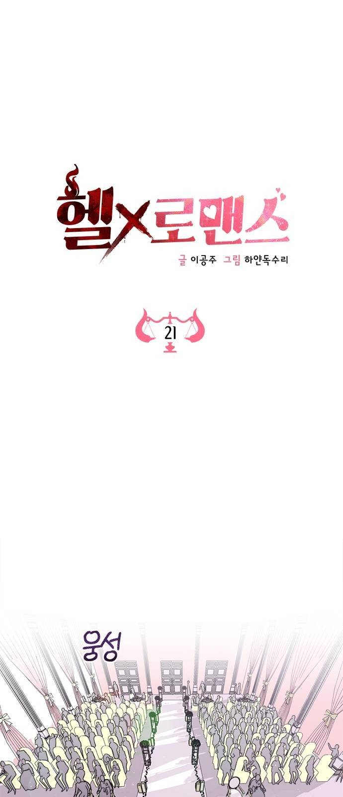 헬로맨스 21화 5
