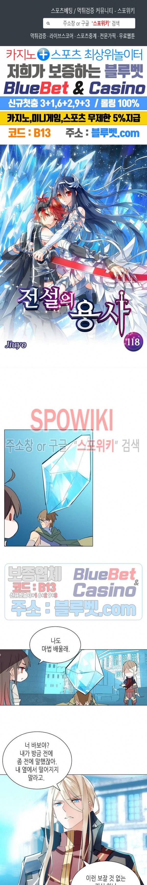 전설의 용사 118화 1