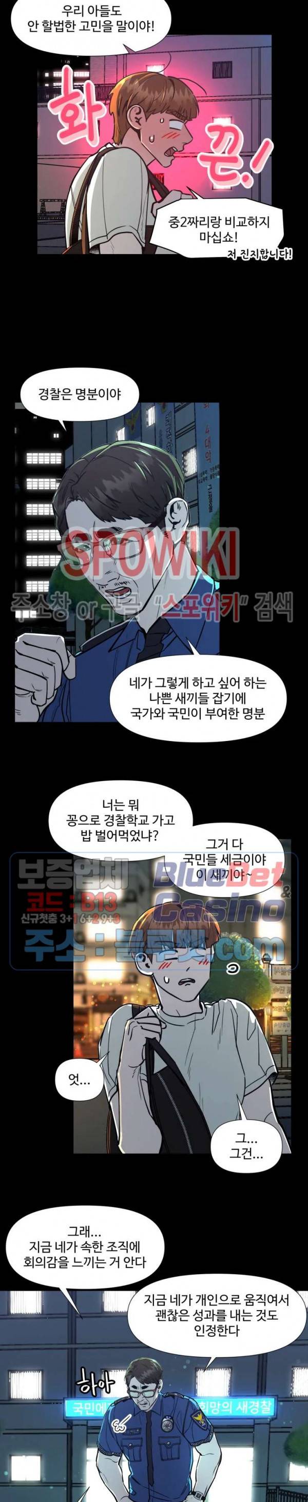 편의점 빌런 78화 2