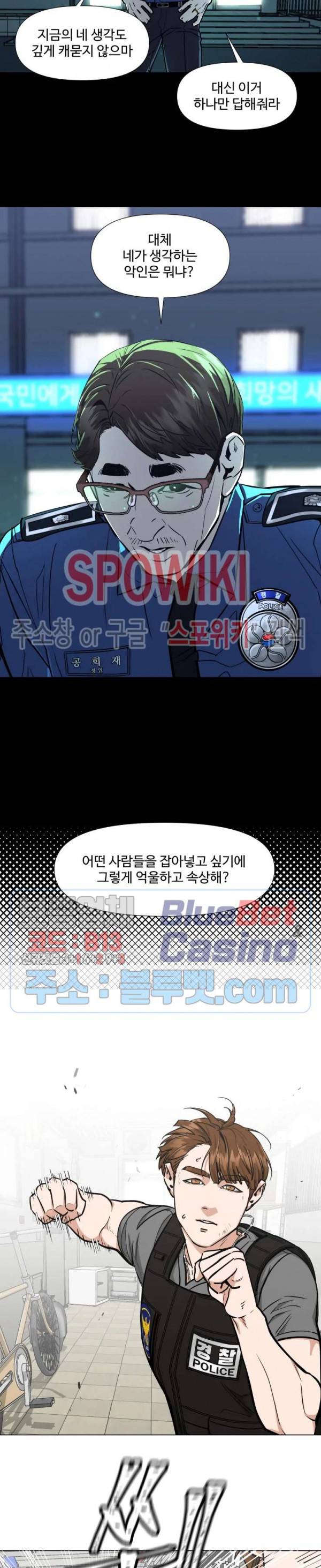 편의점 빌런 78화 3