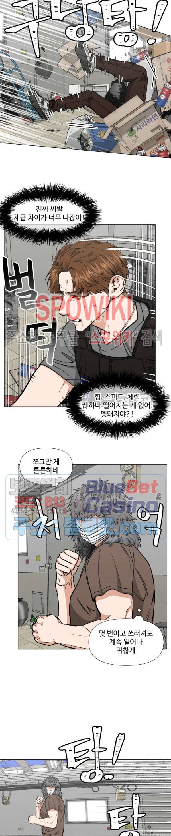 편의점 빌런 78화 6