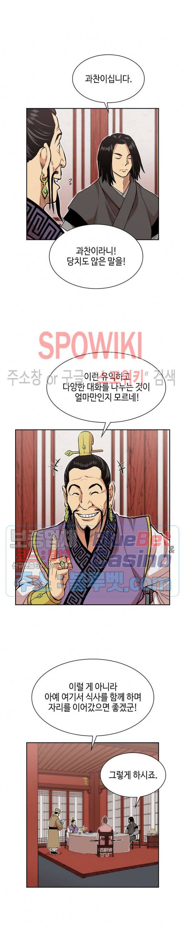 무신전기 78화 4