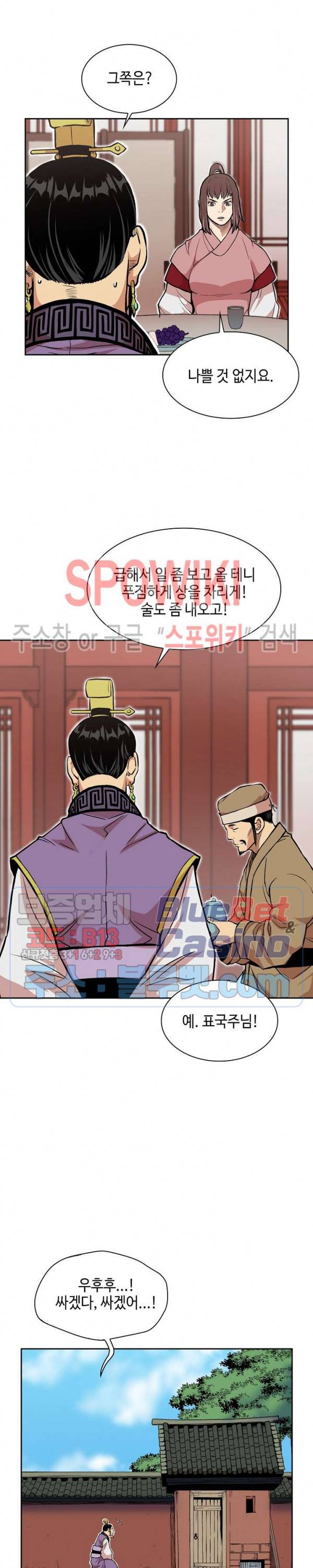 무신전기 78화 5