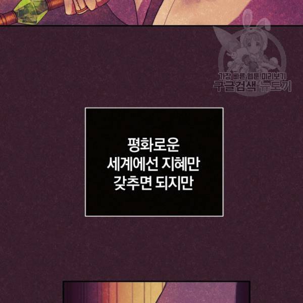 은빛마계왕 28화 65