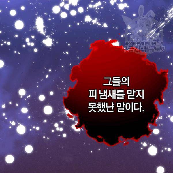 은빛마계왕 28화 88