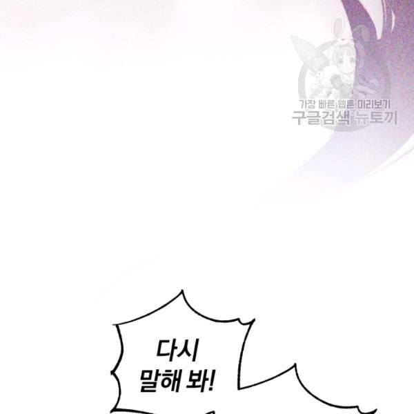 은빛마계왕 28화 112
