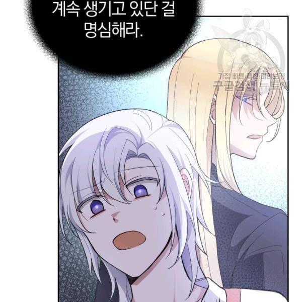 은빛마계왕 28화 121