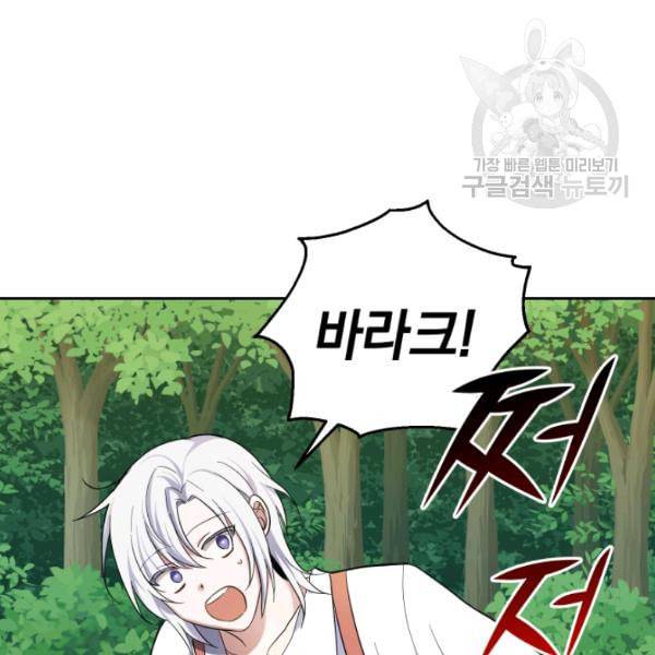 은빛마계왕 28화 139