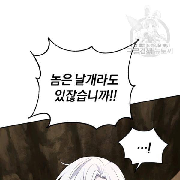 은빛마계왕 28화 147
