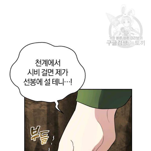 은빛마계왕 28화 157