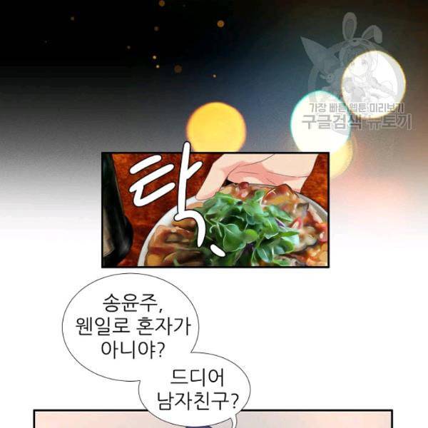 접근금지 17화 8