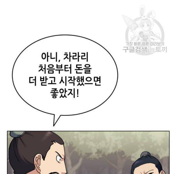 낙향문사전 42화 8