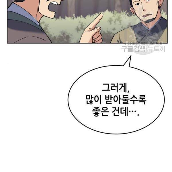낙향문사전 42화 9