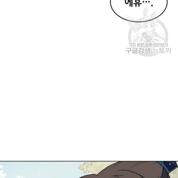 낙향문사전 42화 13
