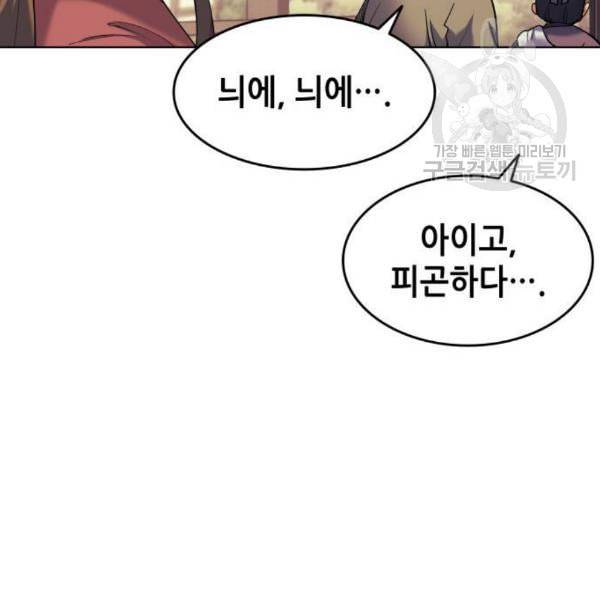 낙향문사전 42화 26