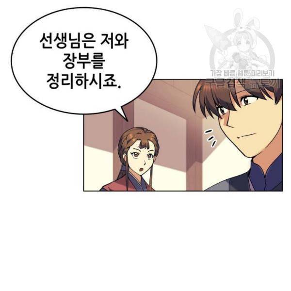 낙향문사전 42화 27