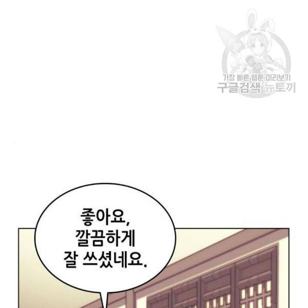 낙향문사전 42화 30